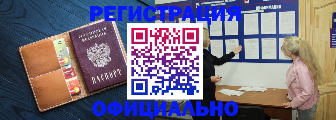 временная регистрация поиск в Хабаровске