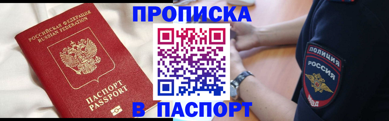 прописка паспорт в Хабаровске
