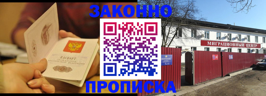 временная регистрация для всех в Хабаровске