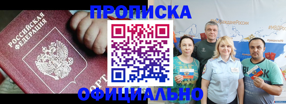 временная регистрация купить в Хабаровске