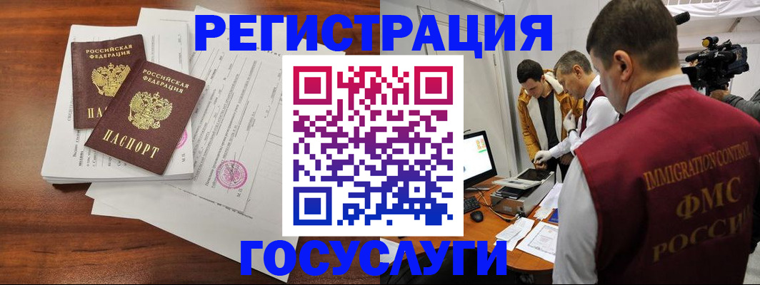 временная регистрация поиск в Хабаровске