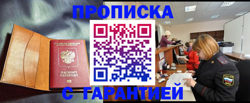 временная регистрация надежно в Хабаровске