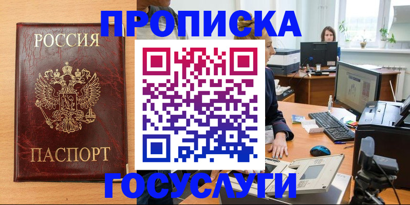 где прописаться в Хабаровске