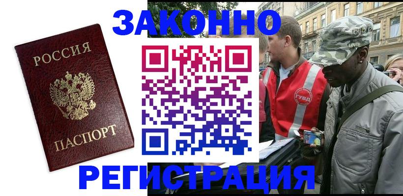 прописка 2025 в Хабаровске