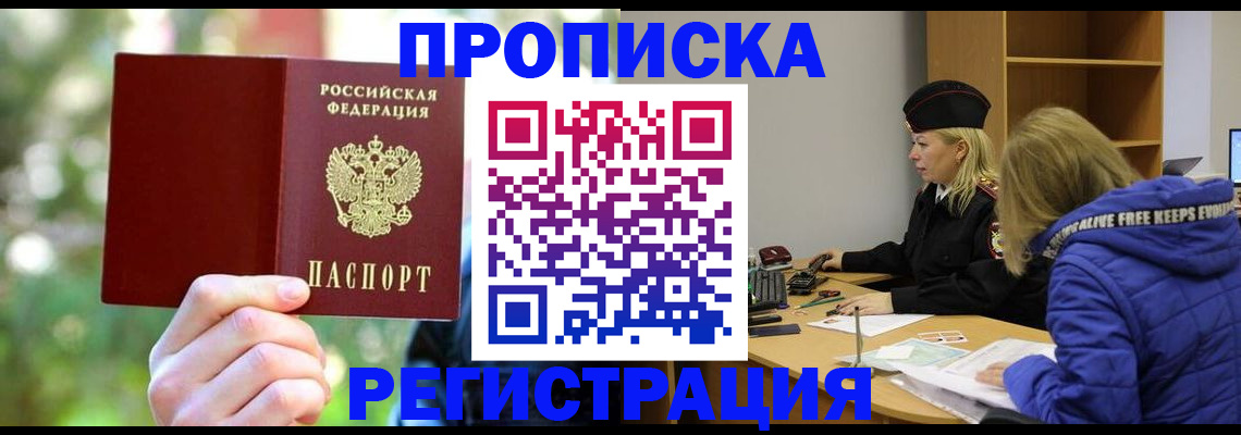 временная регистрация 2025 в Хабаровске