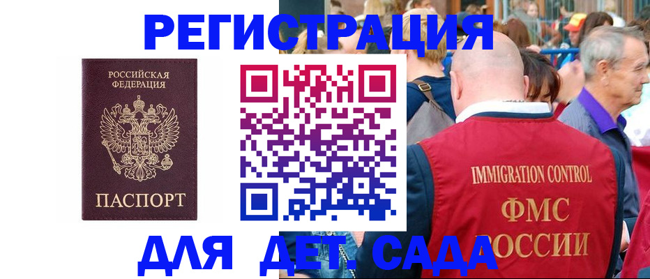 прописка в Хабаровске